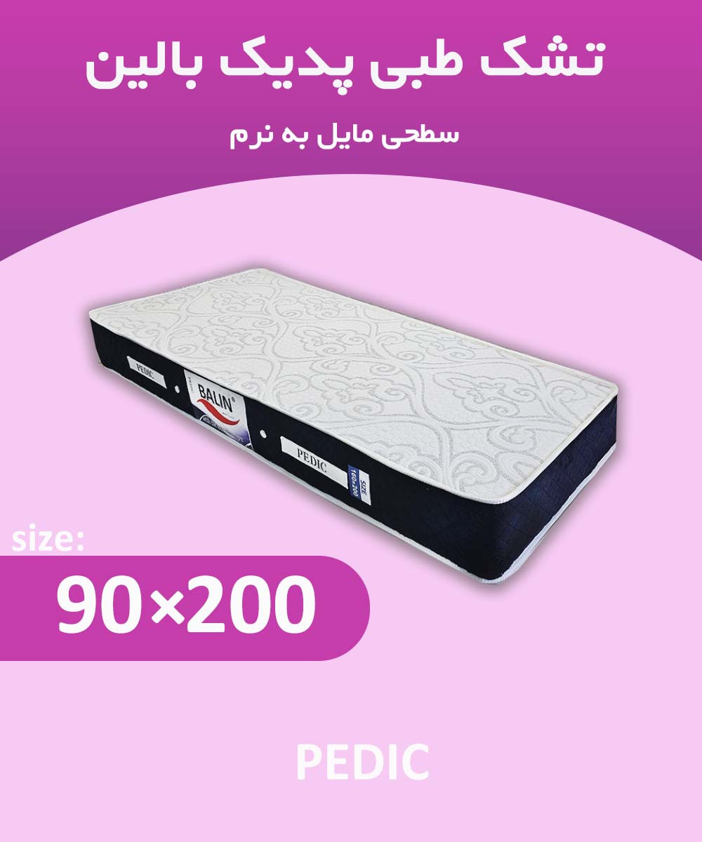 تشک طبی یکنفره 200*90 پدیک بالین